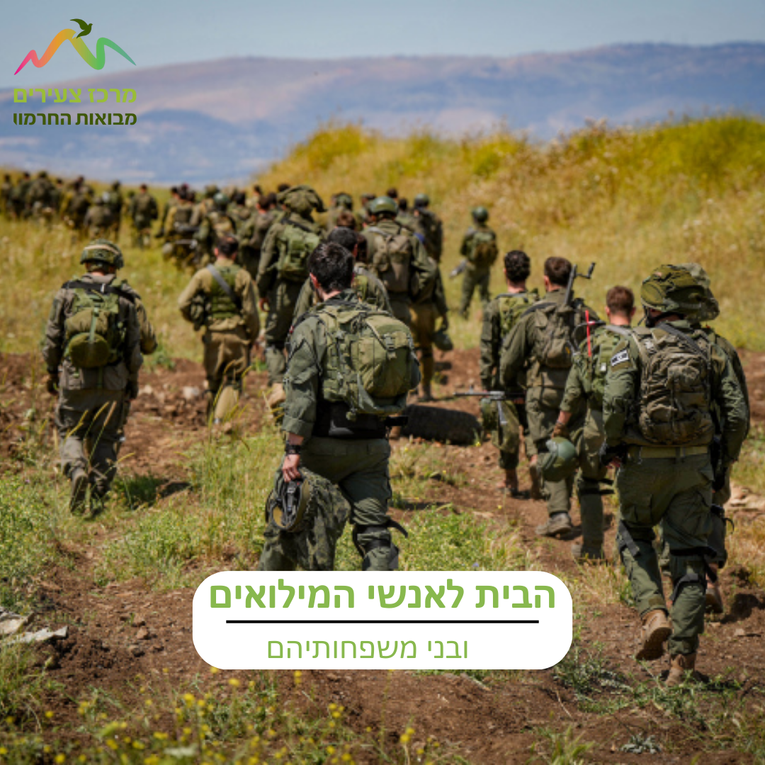 מידע חיוני - חרבות ברזל