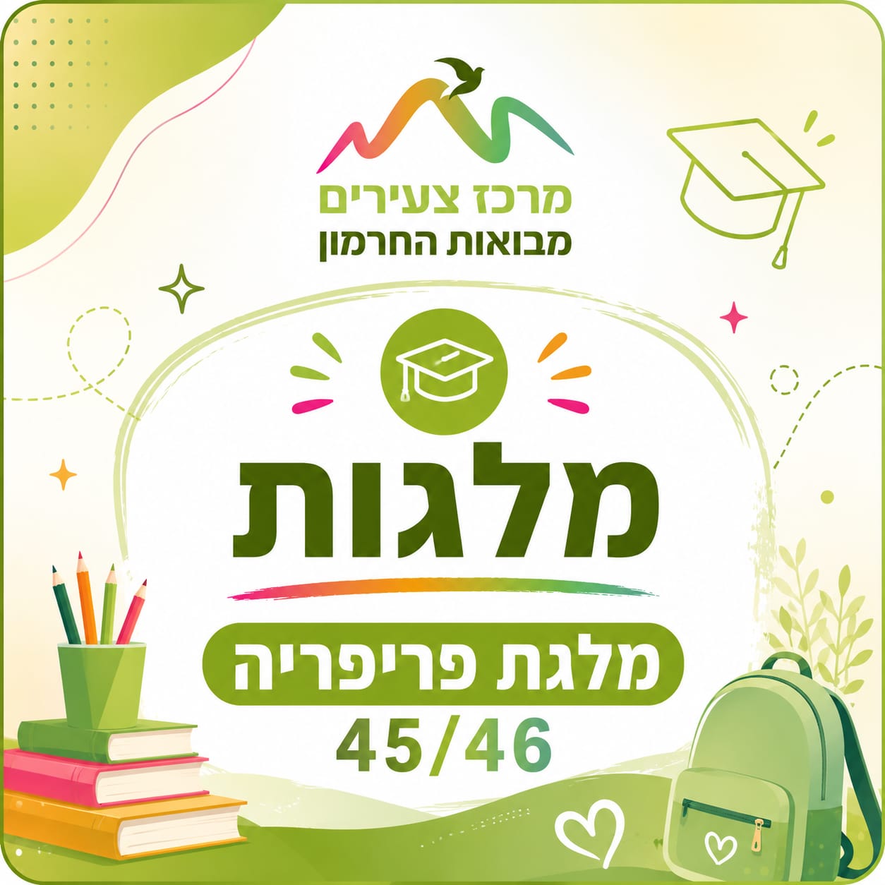 פתיחת הרשמה למלגת בני פריפריה